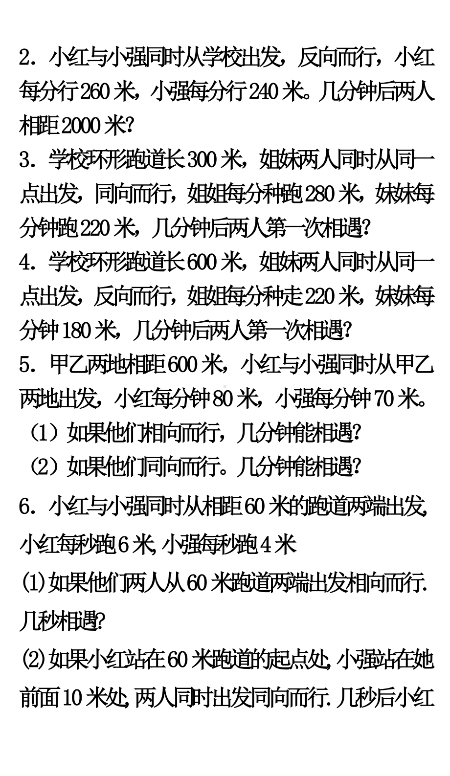 六年级数学下册试题 总复习解方程专项练习 苏教版 无答案.docx_第2页