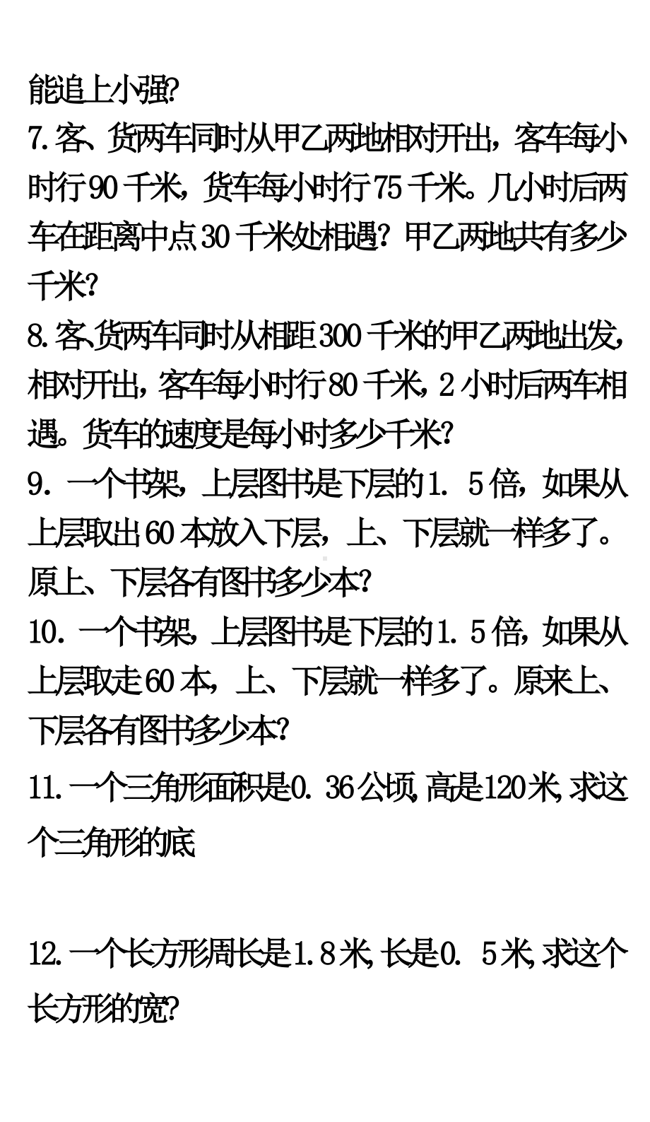 六年级数学下册试题 总复习解方程专项练习 苏教版 无答案.docx_第3页