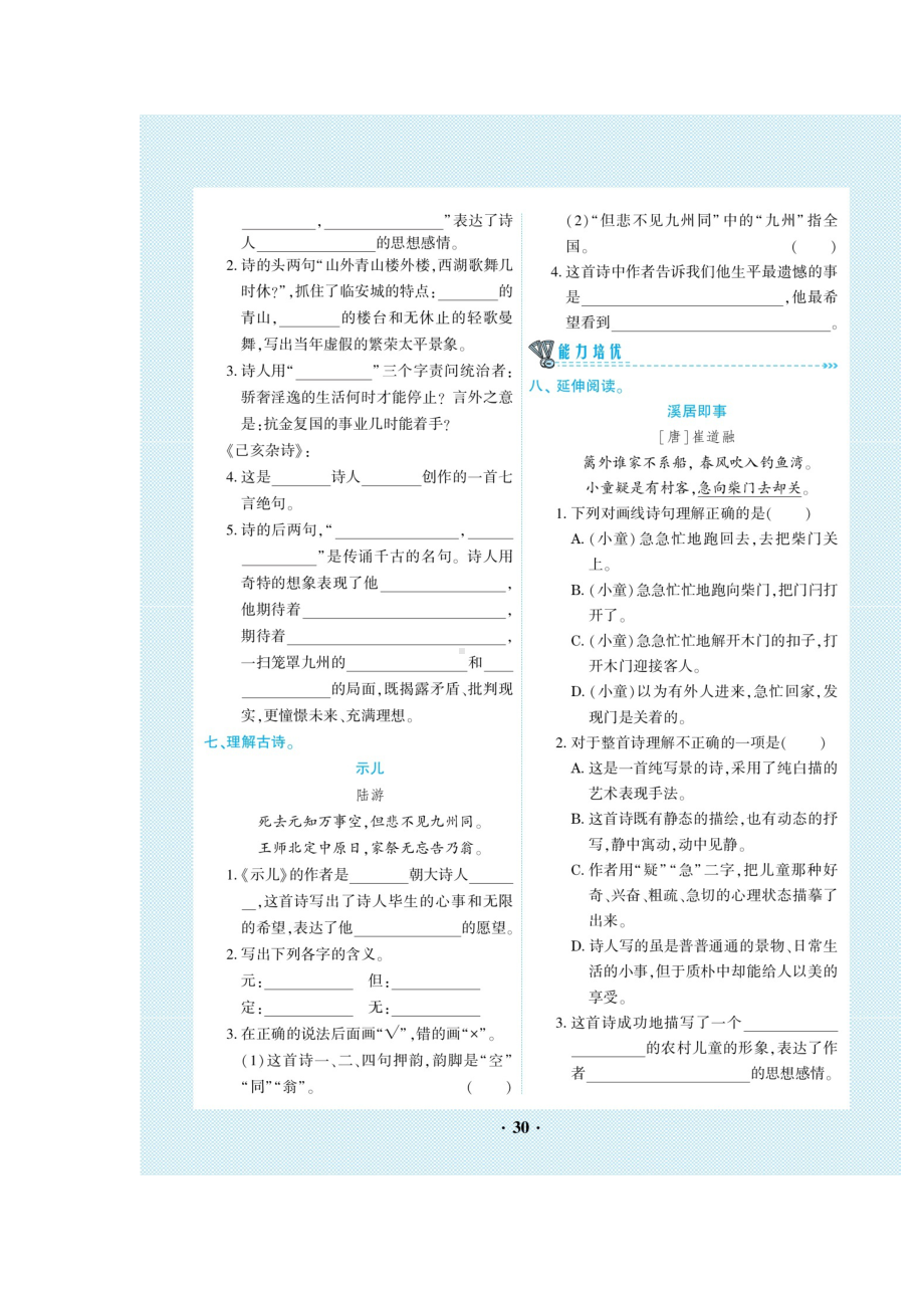 五年级上册语文试题-第4单元 （图片版无答案）人教部编版.doc_第2页