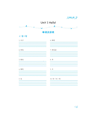 三年级上册英语素材-Unit 1 Hello 默写练习（图片版）人教PEP版.doc