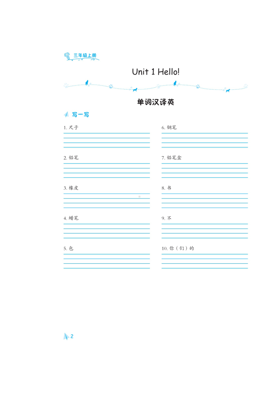 三年级上册英语素材-Unit 1 Hello 默写练习（图片版）人教PEP版.doc_第2页