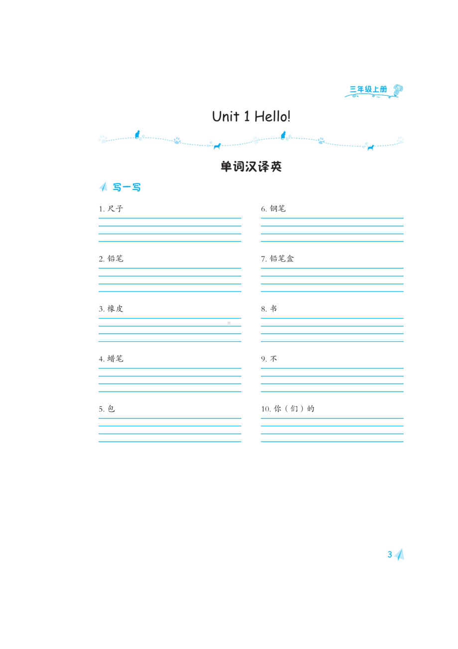 三年级上册英语素材-Unit 1 Hello 默写练习（图片版）人教PEP版.doc_第3页