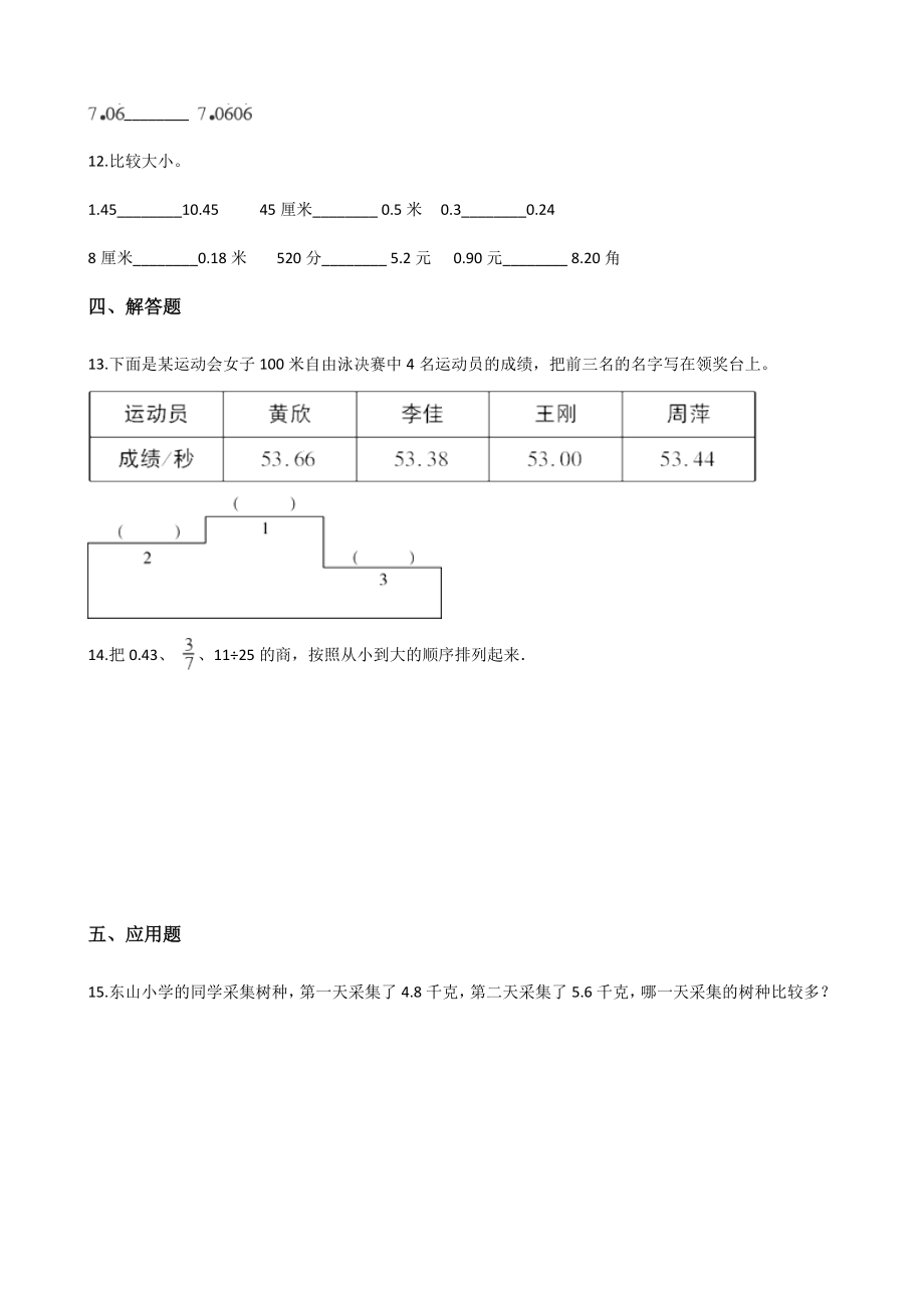 三年级上册数学一课一练-8.2货比三家 北师大版 （含答案）.docx_第2页