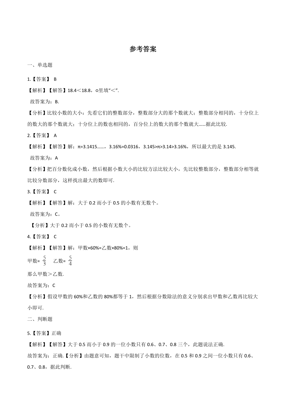 三年级上册数学一课一练-8.2货比三家 北师大版 （含答案）.docx_第3页