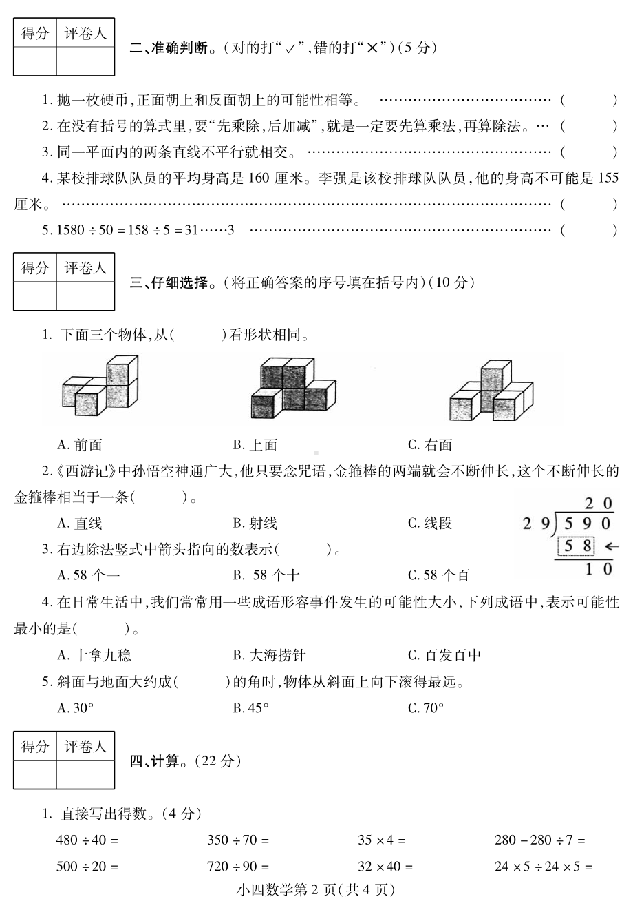 平顶山市郏县2020-2021四年级数学上册期末试卷+答案.pdf_第2页