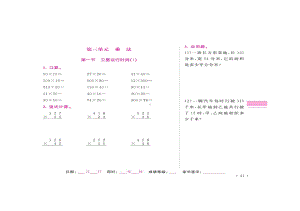 四年级上册数学一课一练 第三单元口算应用题北师大版 （含答案图片版）.docx