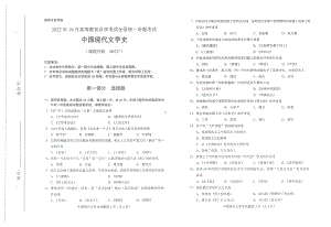 2022年10月自考试题00537中国现代文学史.pdf