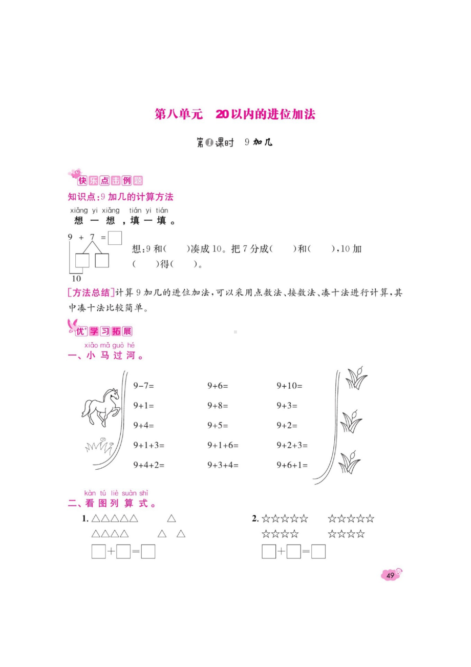 一年级上册数学一课一练-第八单元随堂练习（图片版含答案）人教版.docx_第1页