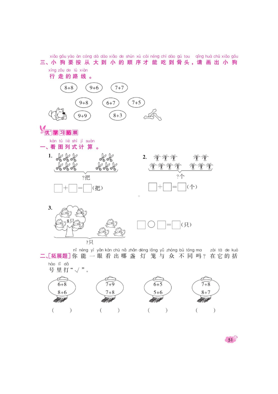 一年级上册数学一课一练-第八单元随堂练习（图片版含答案）人教版.docx_第3页