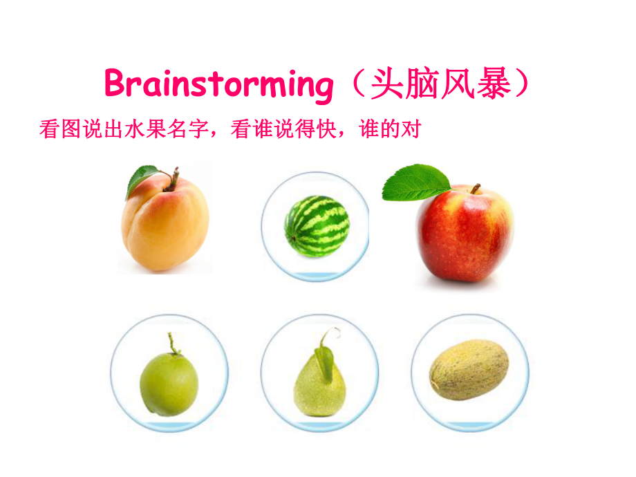 五年级上册英语课件－Unit6 It's a grapefruit(Lesson34) ｜人教精通版 (共21张PPT).ppt_第3页