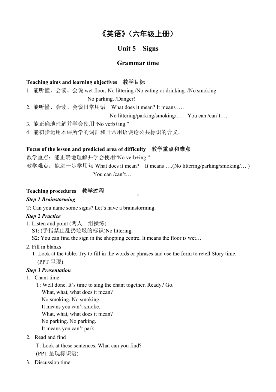 六年级上册英语教案-Unit 5Signs 译林版三起.doc_第1页