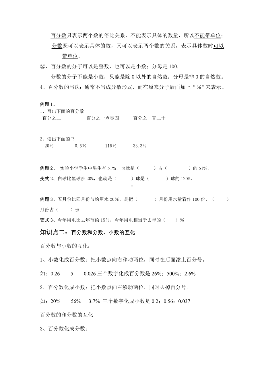 六年级上册数学教案-同步教程：百分数的认识 (2) 人教版.doc_第2页