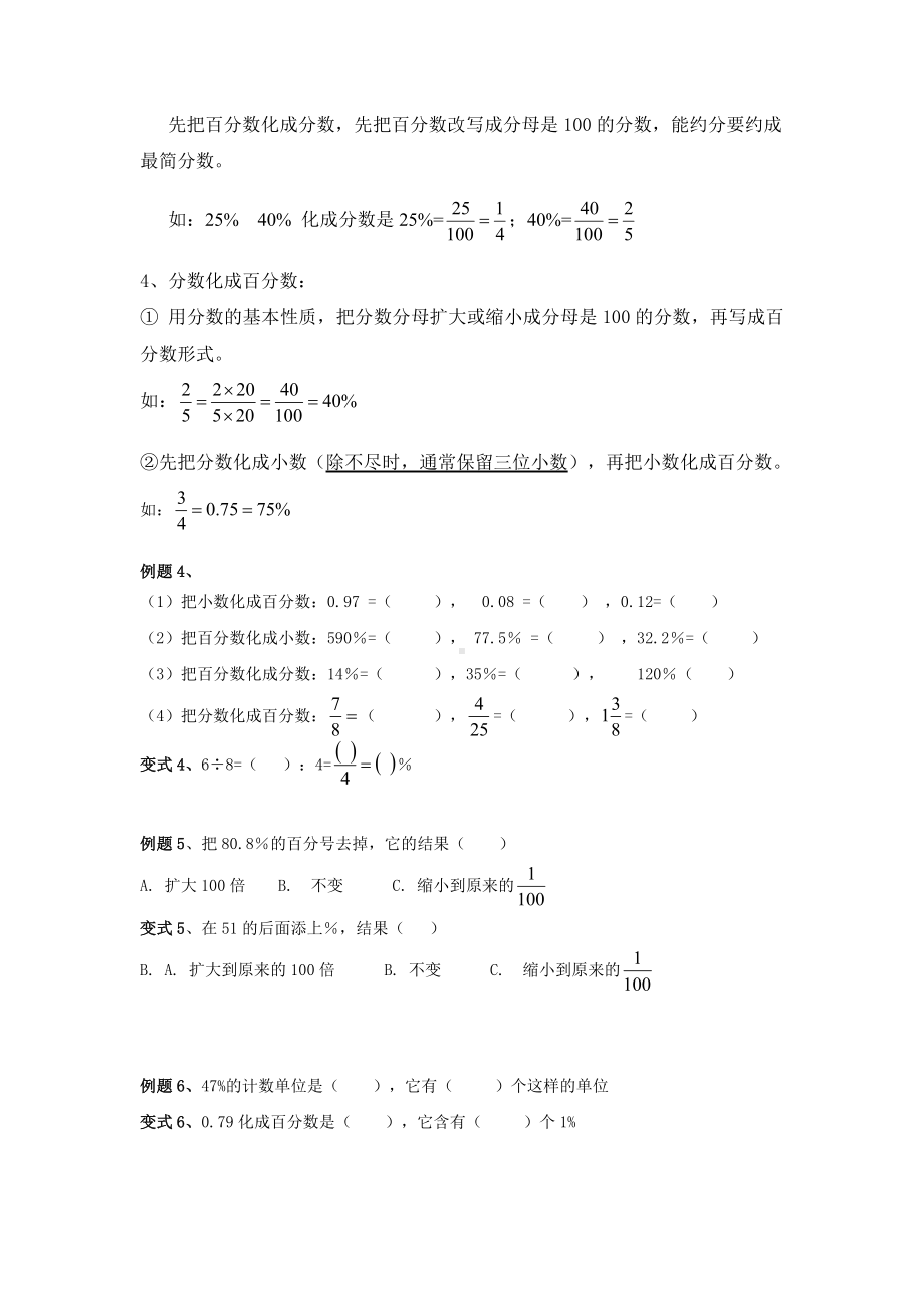 六年级上册数学教案-同步教程：百分数的认识 (2) 人教版.doc_第3页