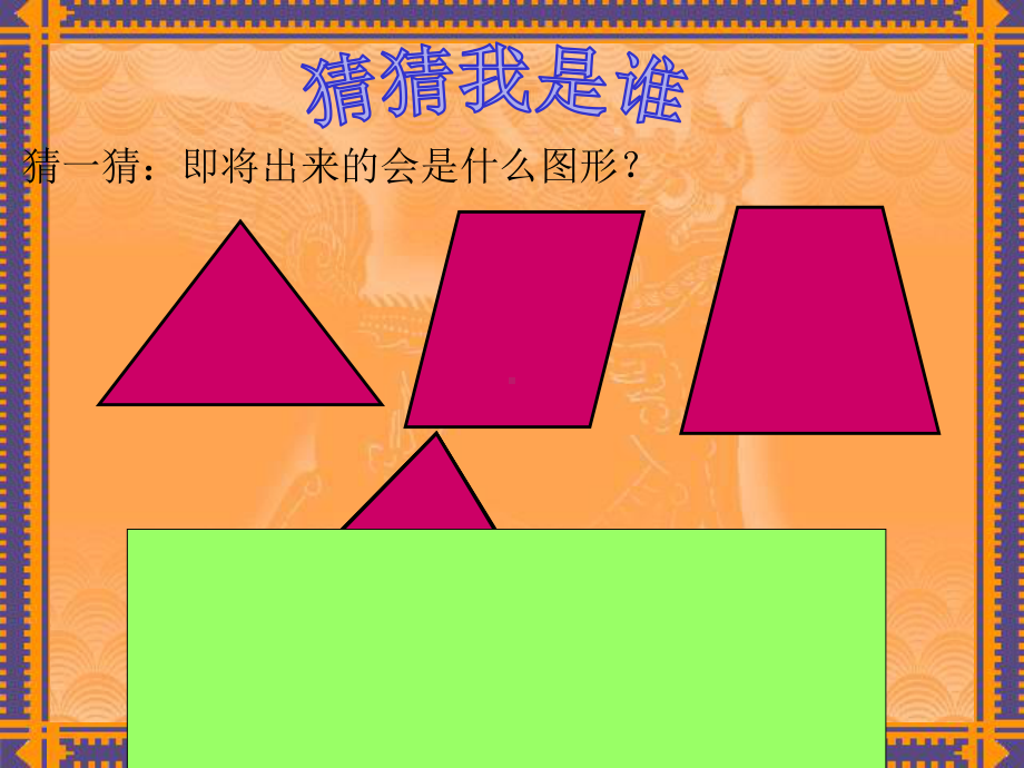 六年级数学上册课件-5.1 圆的认识68-人教版(共35张PPT).ppt_第2页