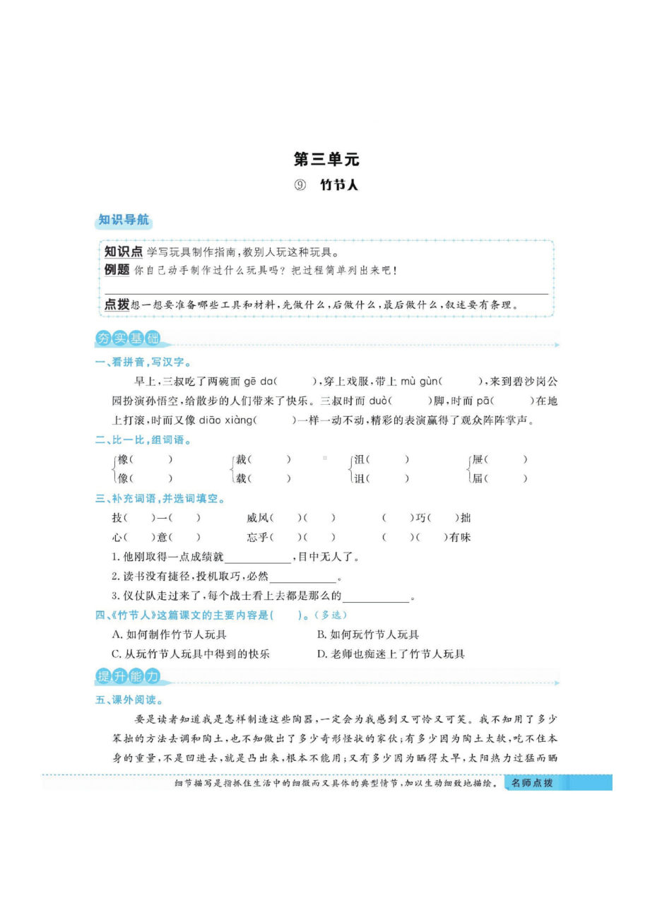 六年级上册语文一课一练 第三单元（图片版 含答案）部编版.docx_第1页