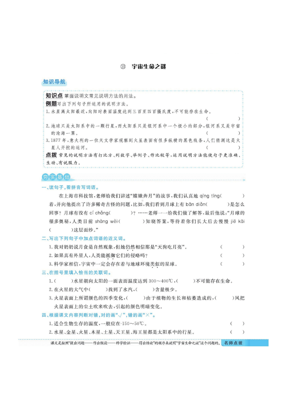 六年级上册语文一课一练 第三单元（图片版 含答案）部编版.docx_第3页