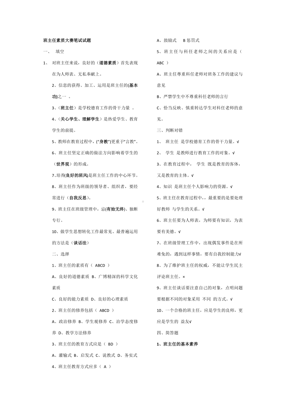 班主任基本功大赛试题.pdf_第1页