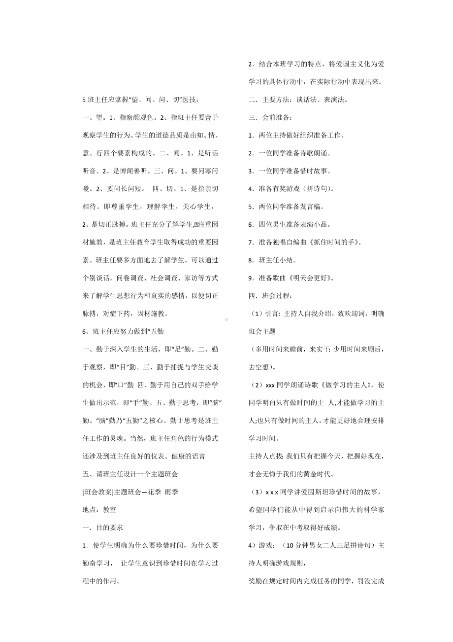 班主任基本功大赛试题.pdf_第2页