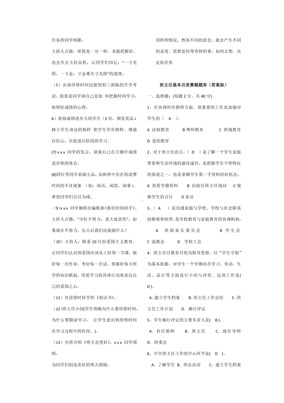 班主任基本功大赛试题.pdf_第3页