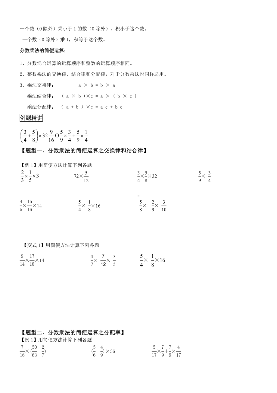 六年级上册数学教案-同步教程：分数乘加乘减的简便计算 人教版.doc_第2页