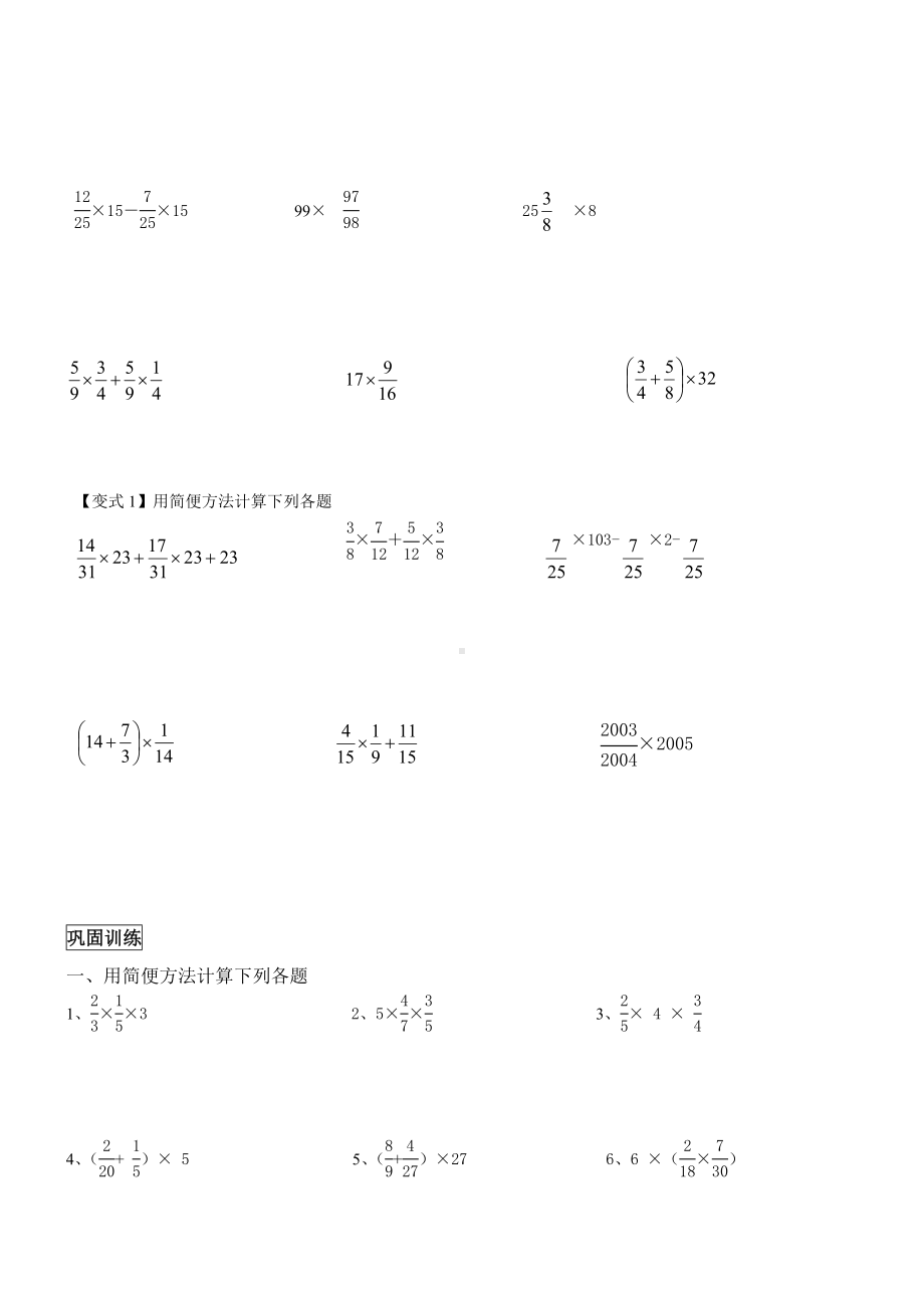 六年级上册数学教案-同步教程：分数乘加乘减的简便计算 人教版.doc_第3页