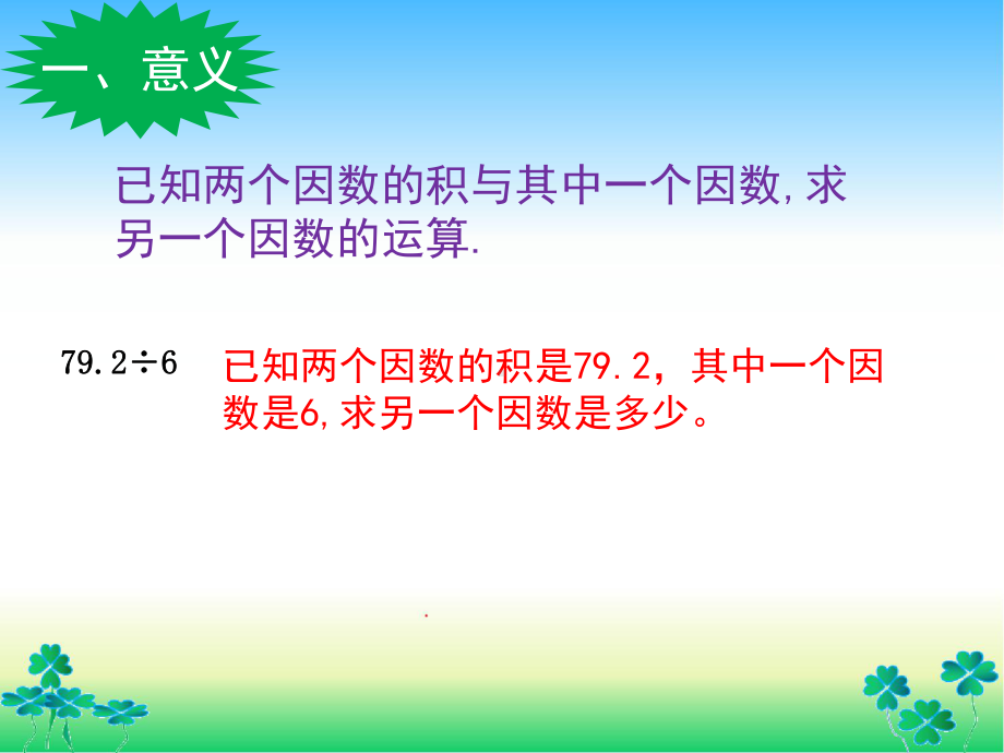 五年级上册数学课件-3.小数除法整理与复习 人教版(共21张PPT).ppt_第3页