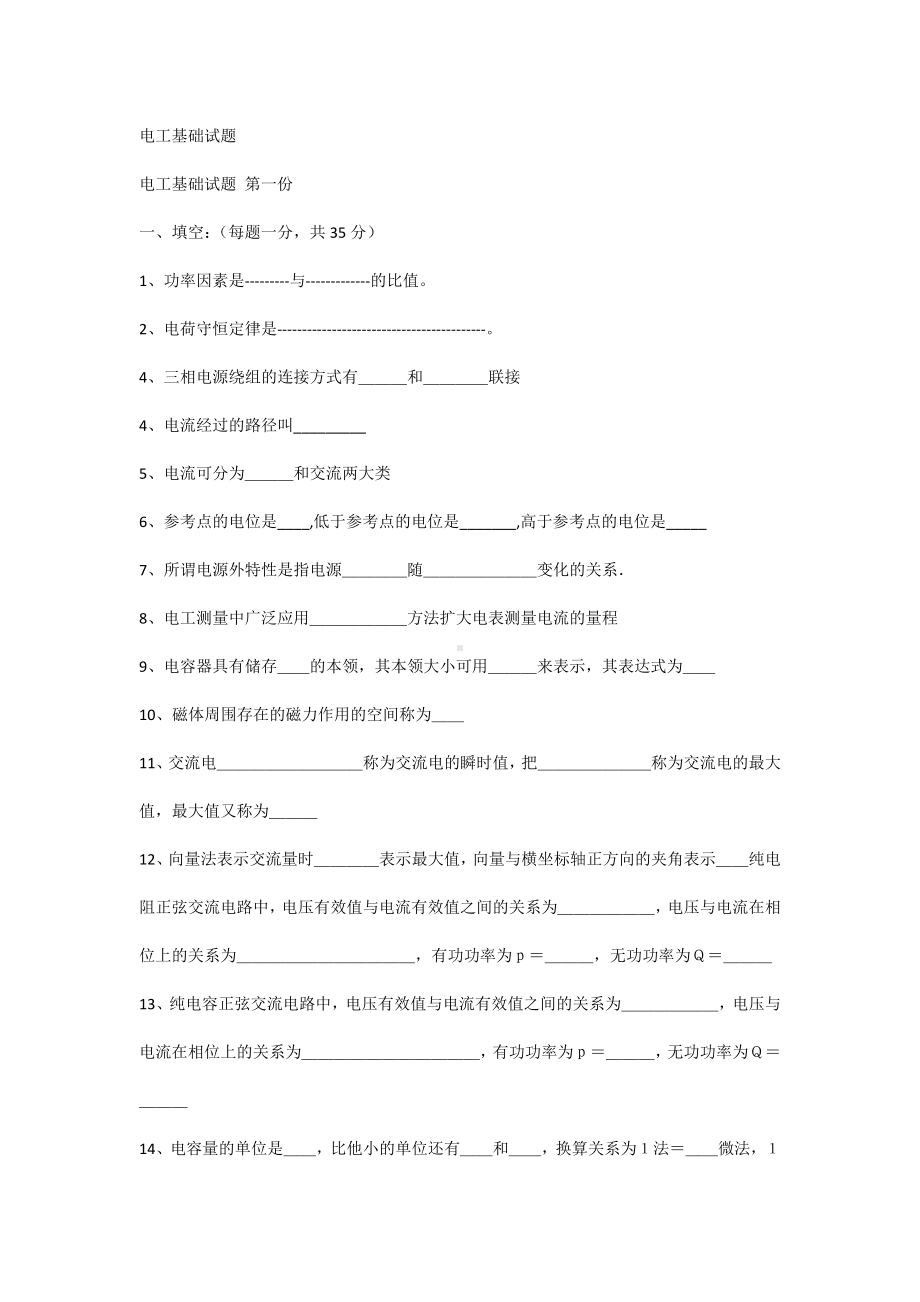 电工基础试题.docx_第1页