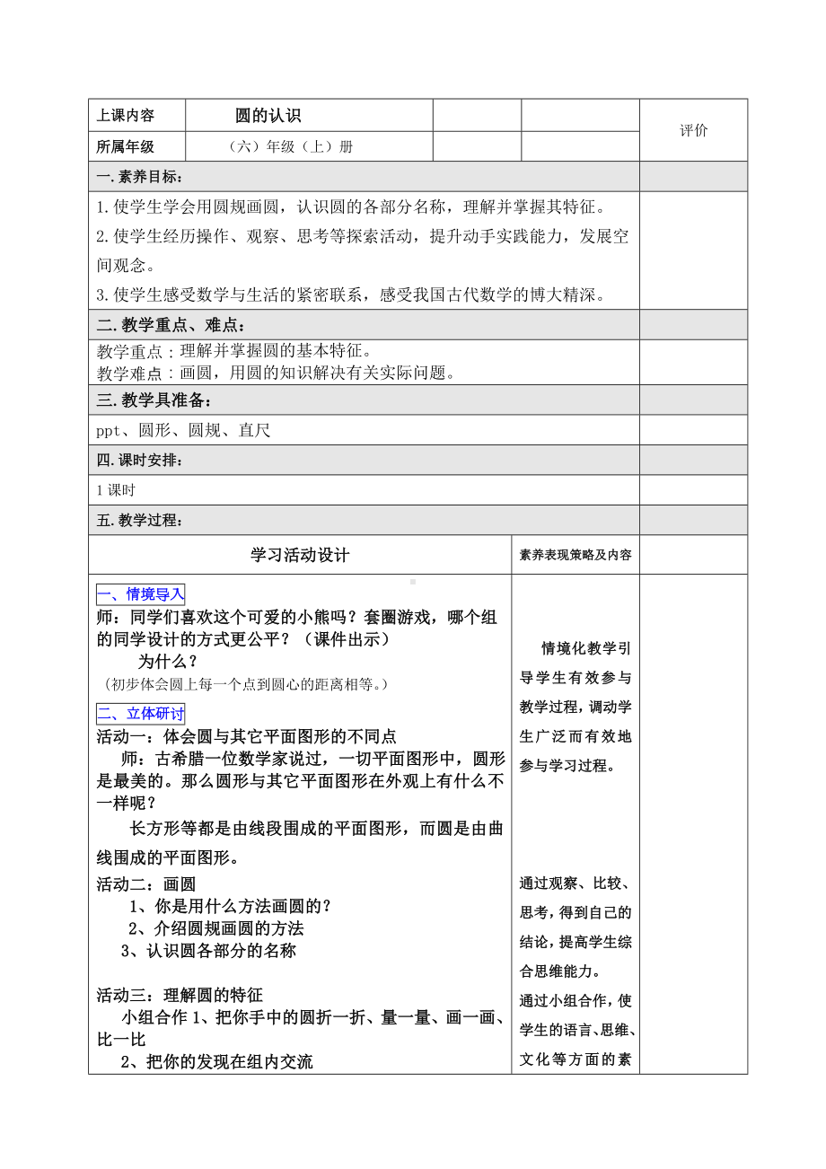 六年级上册数学教案-5.1 圆的认识43-人教版.doc_第1页