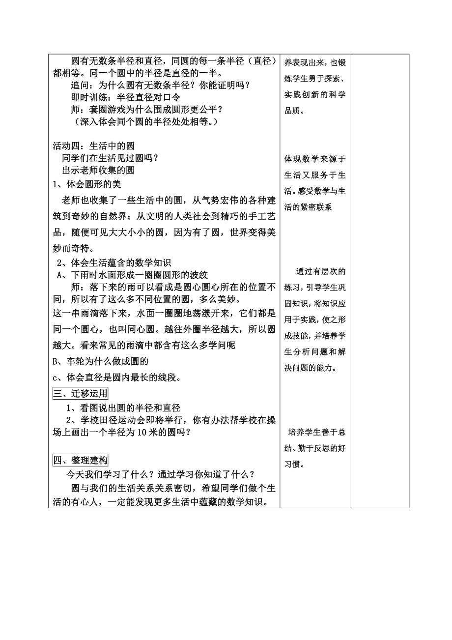 六年级上册数学教案-5.1 圆的认识43-人教版.doc_第2页