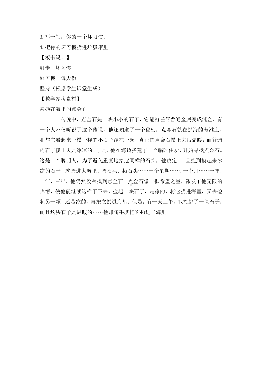 二年级上册心理健康教育教案-赶走坏习惯 全国通用.doc_第3页