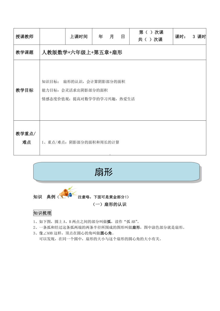 六年级上册数学教案-同步教程：扇形 人教版.doc_第1页