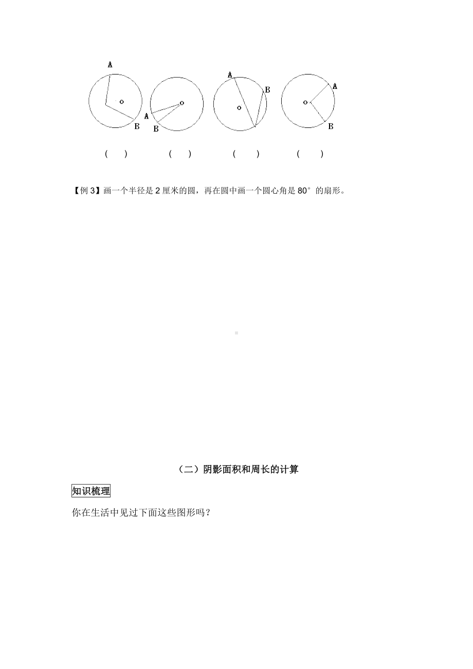 六年级上册数学教案-同步教程：扇形 人教版.doc_第3页