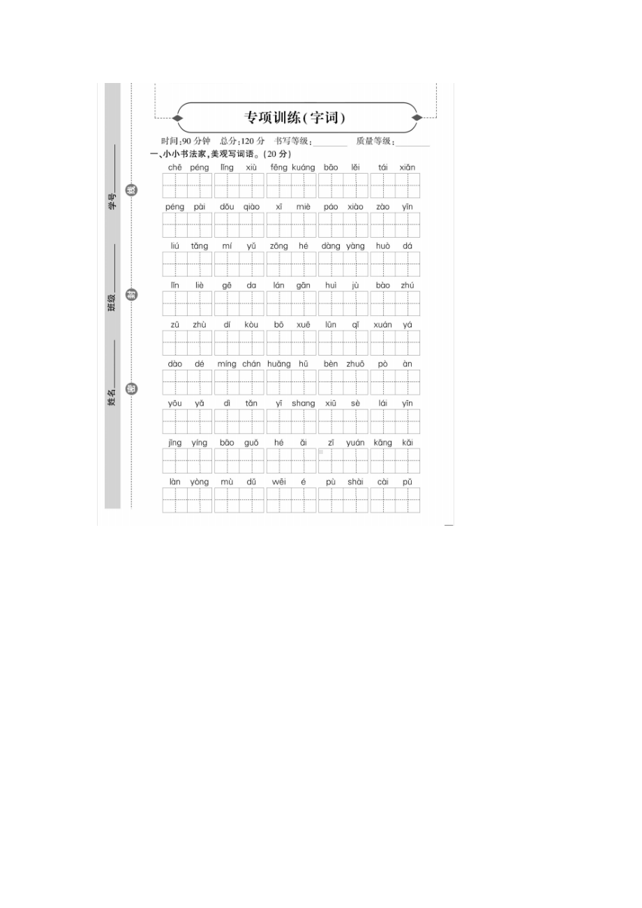 六年级上册语文试题-期末复习 字词（图片版无答案）部编版.doc_第1页