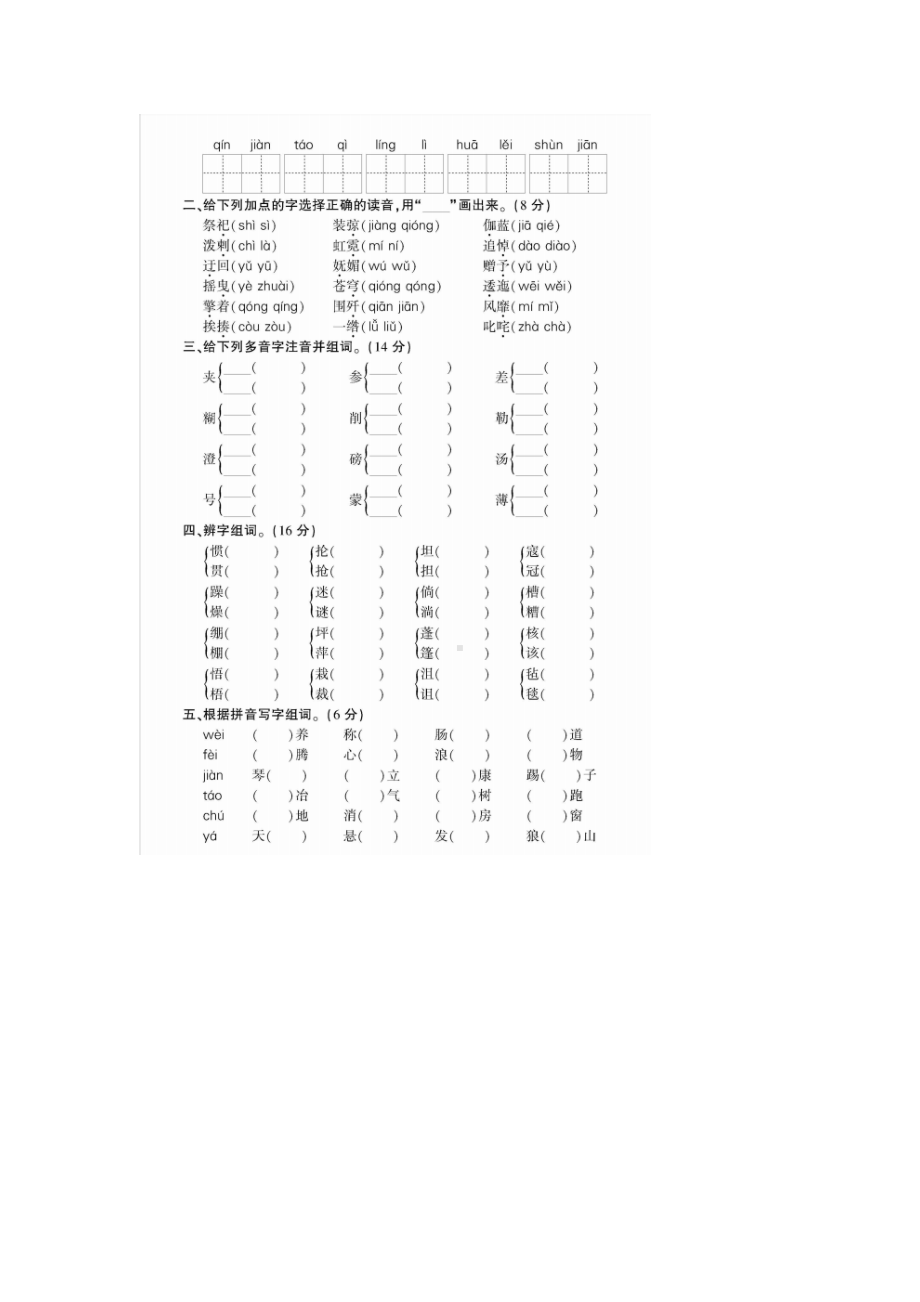 六年级上册语文试题-期末复习 字词（图片版无答案）部编版.doc_第2页