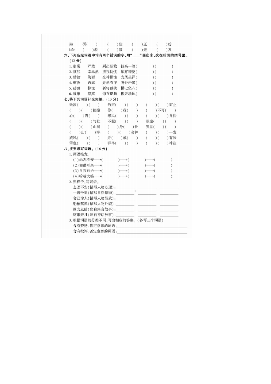 六年级上册语文试题-期末复习 字词（图片版无答案）部编版.doc_第3页