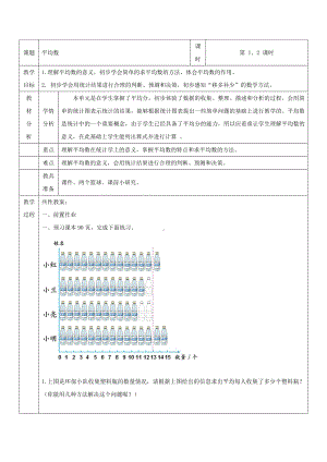 五年级上册数学教案－3.9平均数｜浙教版.doc