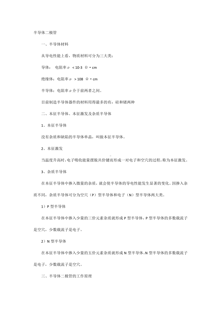 半导体二极管.docx_第1页