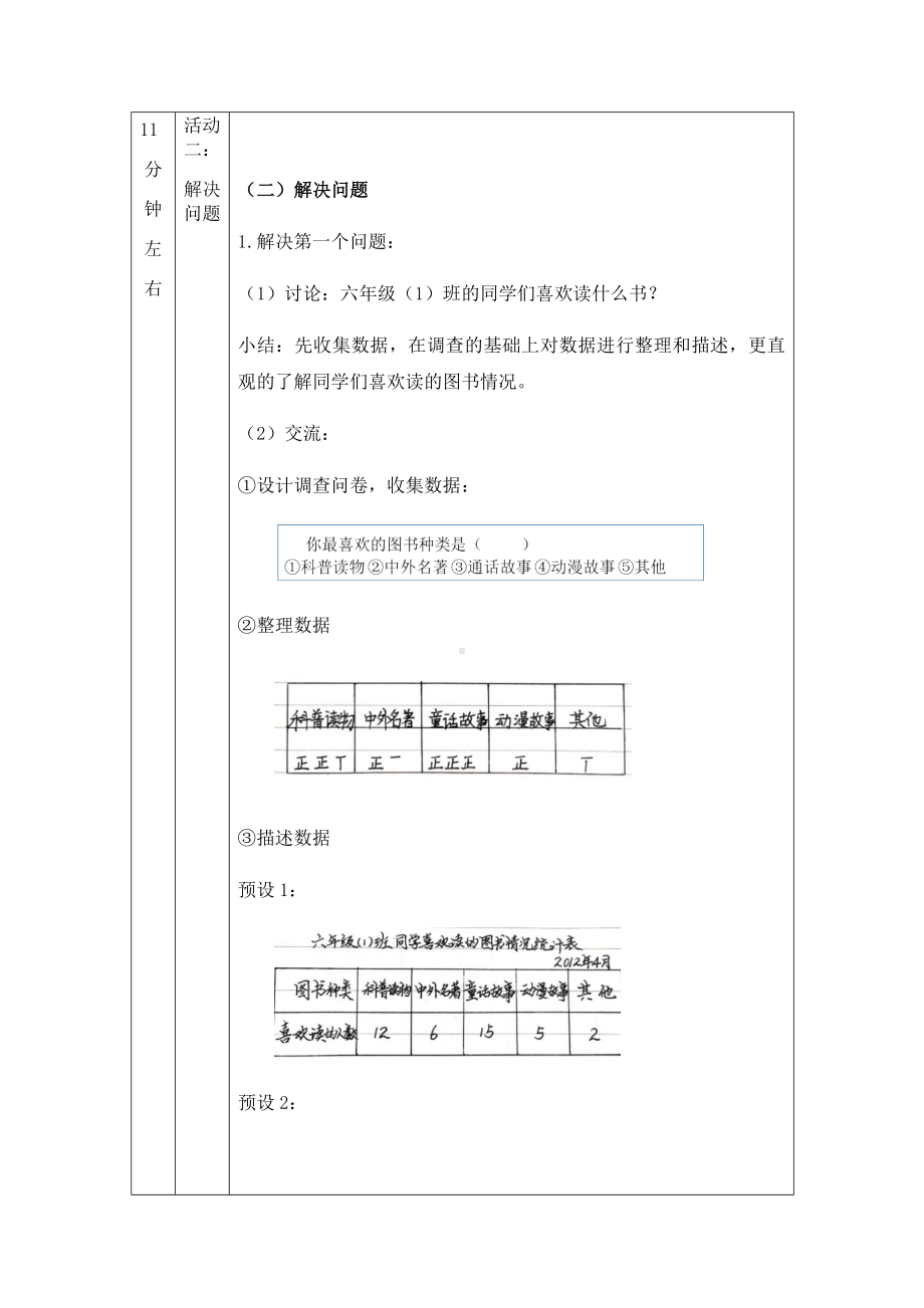 六年级上册数学教案-扇形统计图- 北京版.docx_第2页