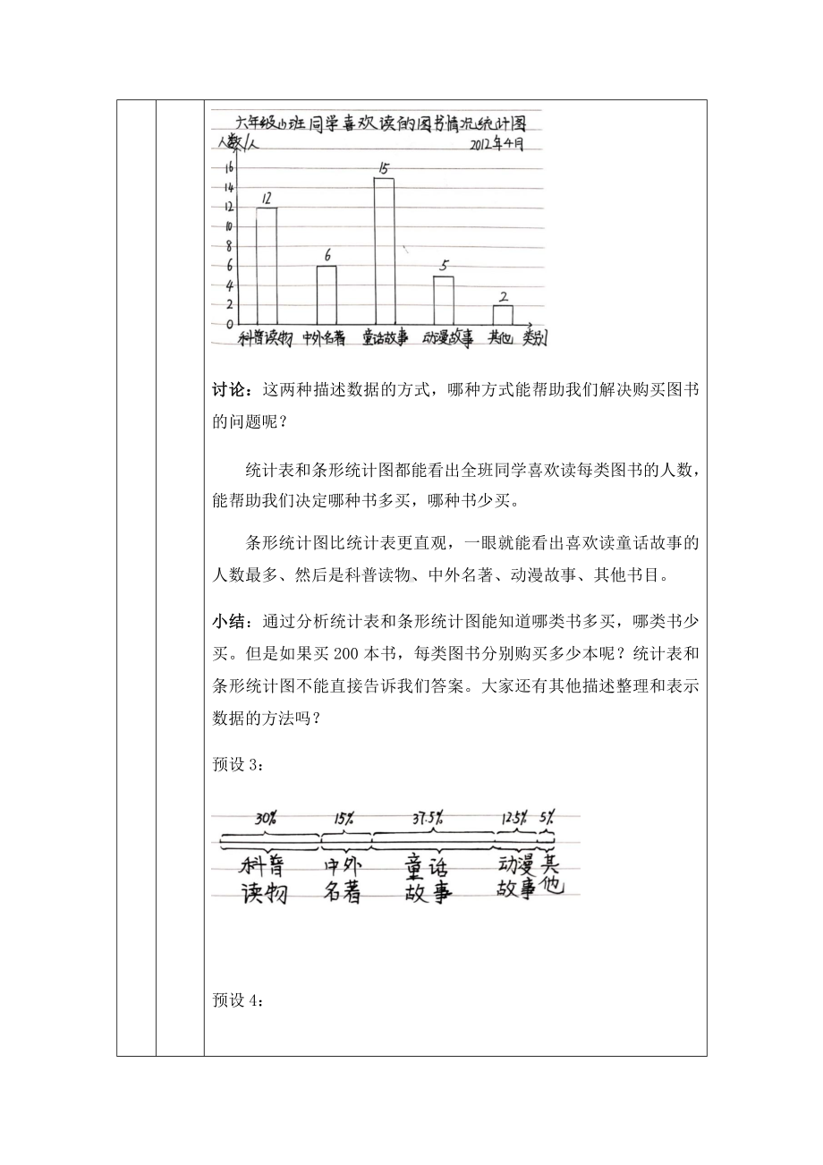 六年级上册数学教案-扇形统计图- 北京版.docx_第3页