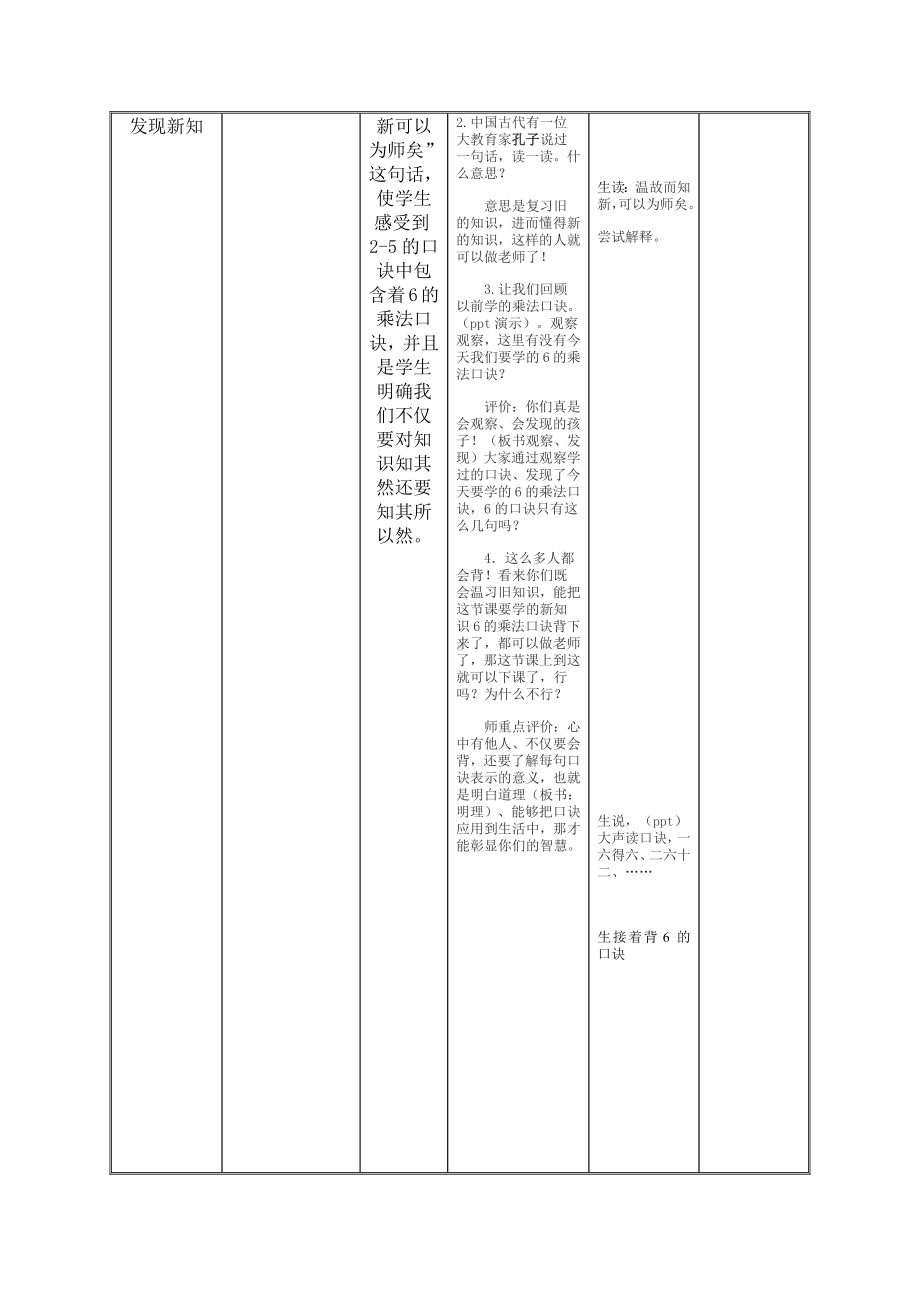 二年级上册数学教案 5.1 6-9的乘法口诀 北京版 (2).docx_第2页