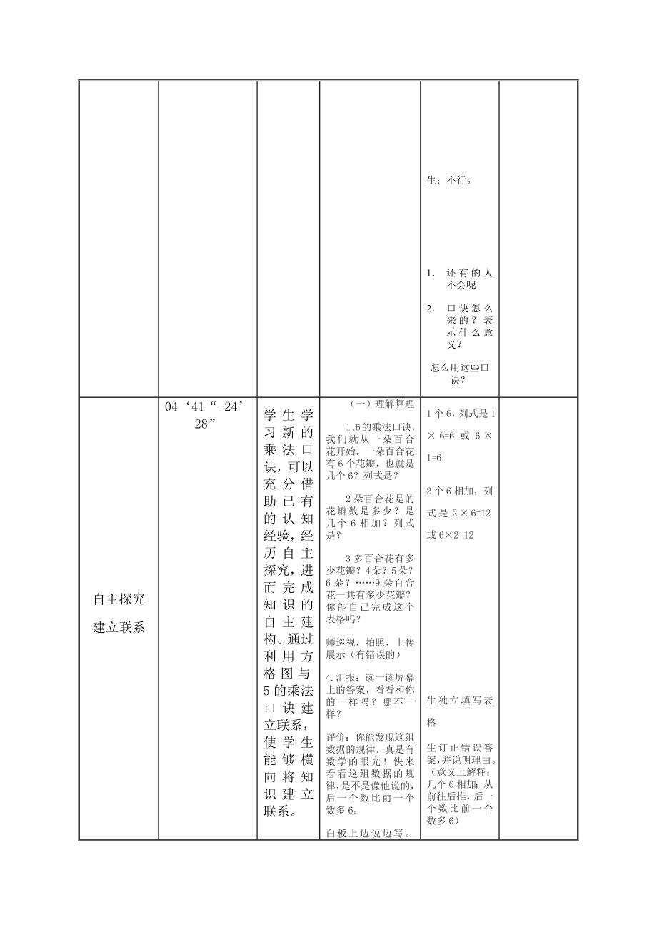 二年级上册数学教案 5.1 6-9的乘法口诀 北京版 (2).docx_第3页