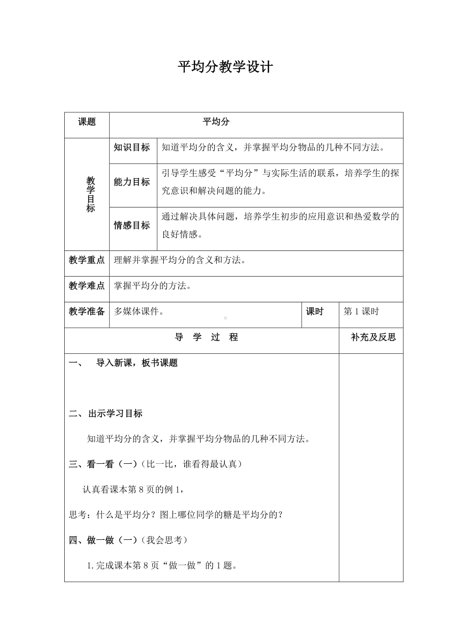 二年级数学下册教案-2.1.1平均分9-人教版.docx_第1页