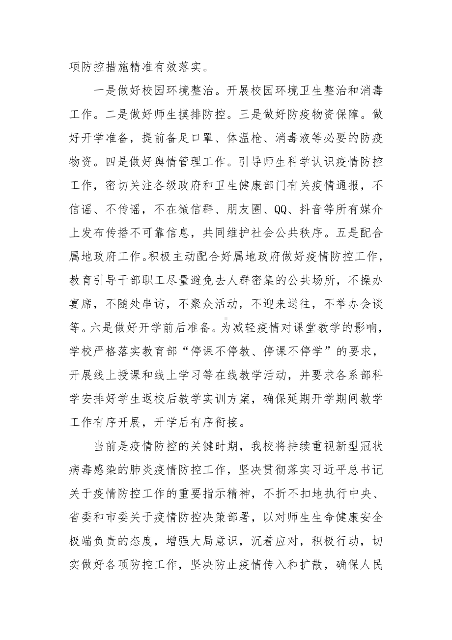 疾病防控会议记录疫情防控会议记录范文.docx_第2页