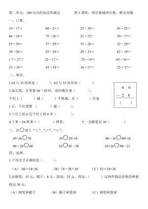 二年级上册数学试题-一课一练：第二单元 100 以内的加法和减法 （第5课时）（无答案）人教版.docx