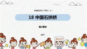 中国石拱桥PPT课件6.pptx