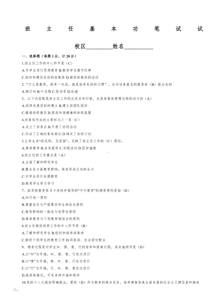 带答案班主任基本功比赛试题.pdf_第1页