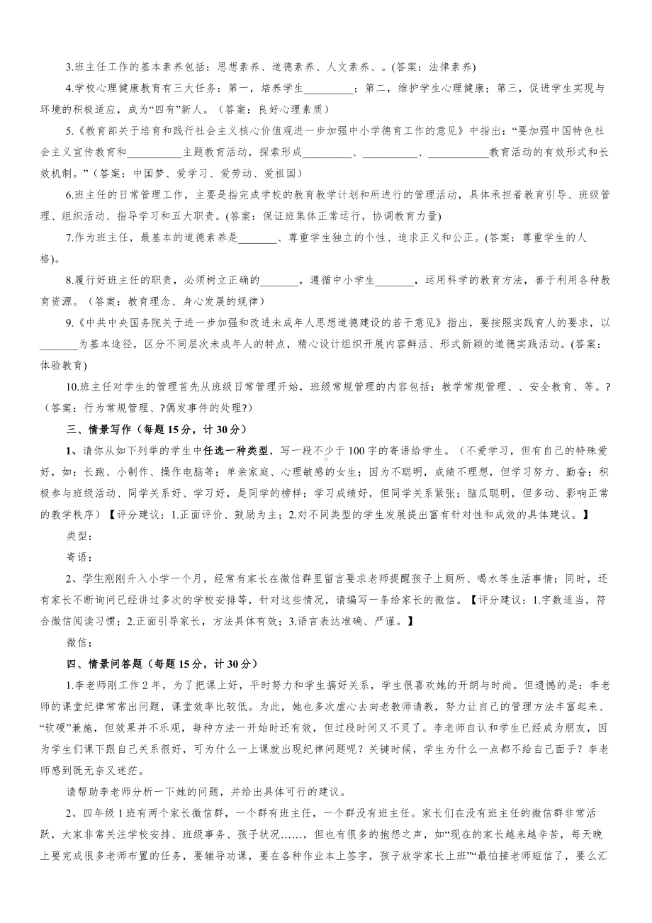 带答案班主任基本功比赛试题.pdf_第3页