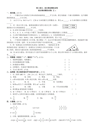 名校小升初考前90天真题模拟卷-综合测试模拟试卷(五).doc