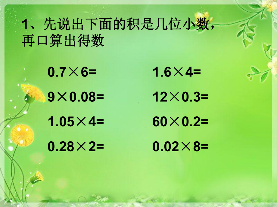 五年级上册数学课件－1.2小数乘小数｜青岛版 (共21张PPT).ppt_第2页