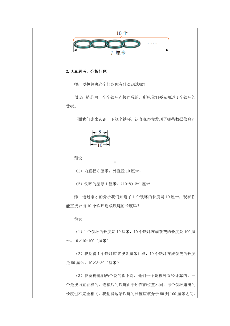 六年级上册数学教案-数学百花园-铁链的长度北京版.docx_第2页